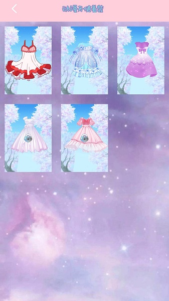 蘇菲亞小公主裝扮手機(jī)版