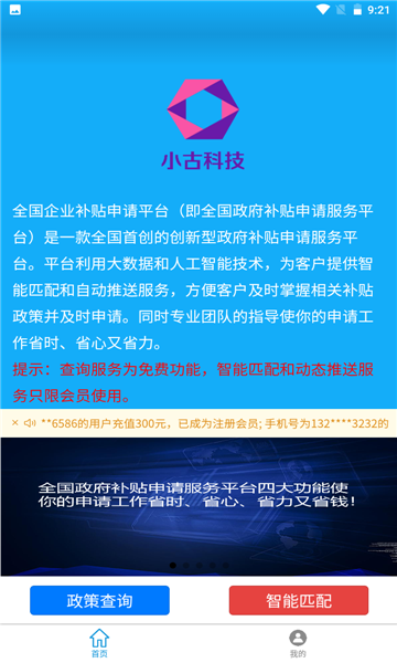 全國企業(yè)補(bǔ)貼申請平臺app