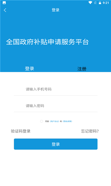 全國企業(yè)補(bǔ)貼申請平臺最新版 v1.74 安卓版 2