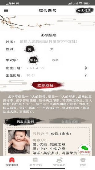 宝贝起名大全2021 v1.0 安卓版1