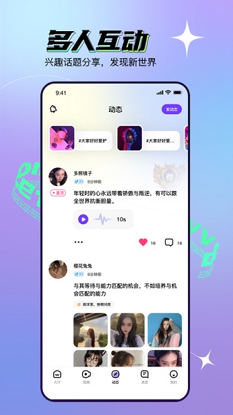 遇見(jiàn)VV(語(yǔ)音交友) v1.33.0 官方安卓版 1