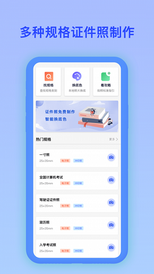 最美證件照電子制作app