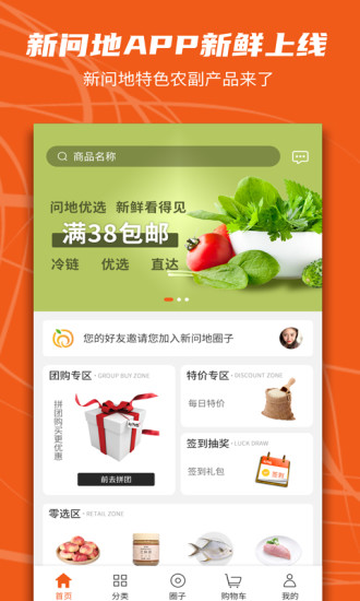 新問地商城 v1.3.7 安卓版 0
