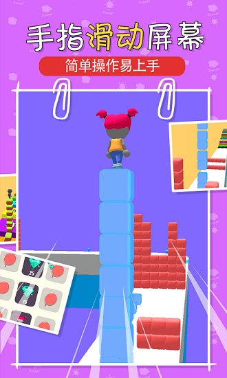疊塊跑酷游戲 v1.0.0 安卓版 0
