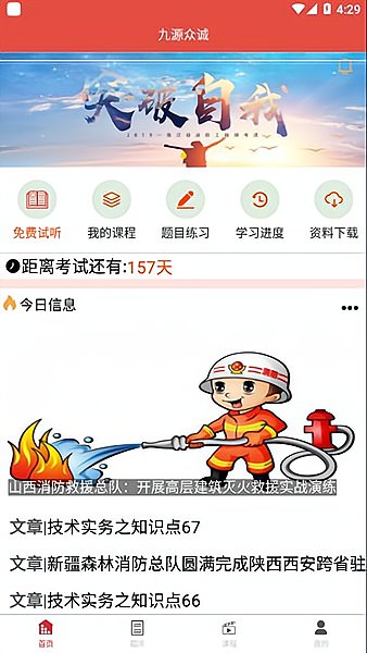 九源眾誠(chéng)教育官方 v3.0.60 安卓版 3