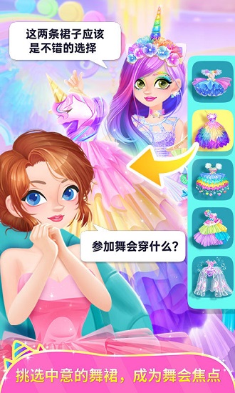 獨(dú)角獸裝扮物語免費(fèi)版 v1.0.3安卓版 0