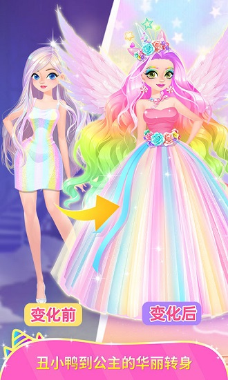 獨(dú)角獸裝扮物語免費(fèi)版 v1.0.3安卓版 3