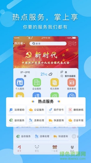 四川政務(wù)服務(wù)網(wǎng)ios版 v4.0.7 官方iphone版 0