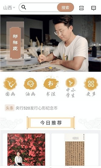 藝之禾官方版 v1.4.2 安卓版 1