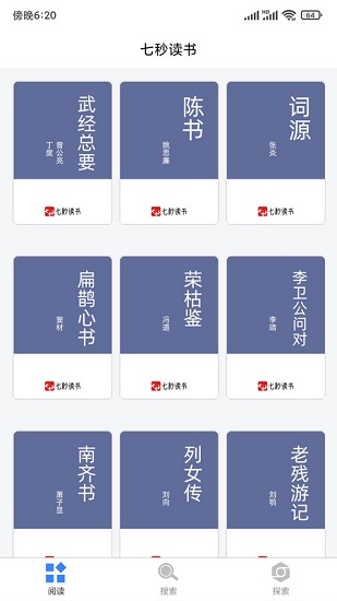 七秒讀書軟件 v1.4.1 安卓版 0