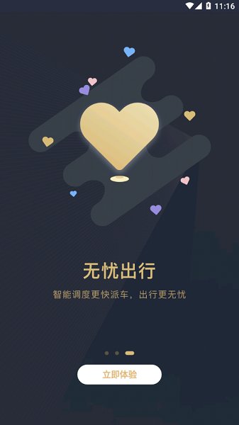 趕點(diǎn)出行app下載