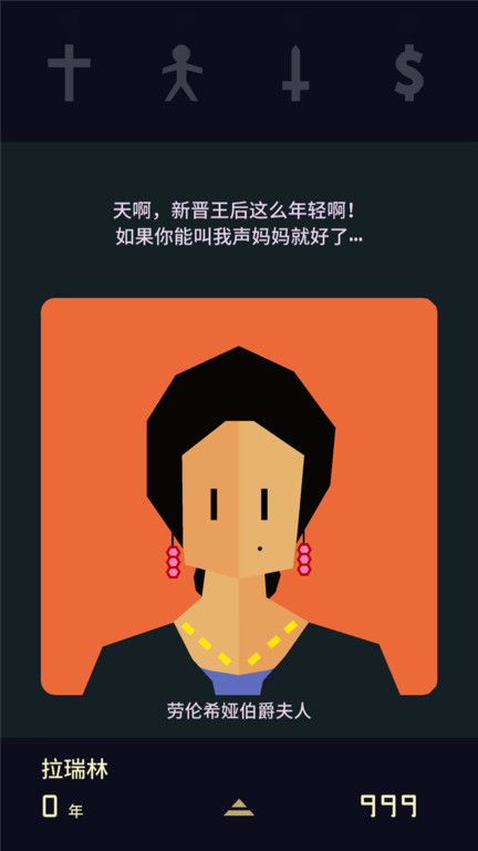 王權(quán)陛下手機版 v1.1 安卓版 3