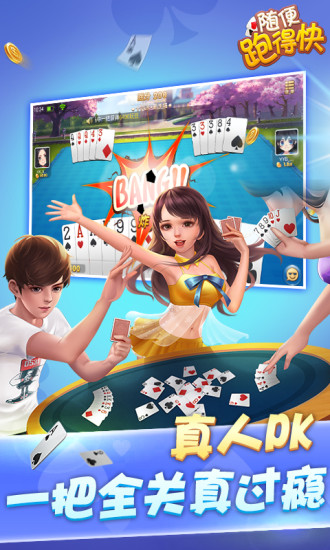 長沙跑得快手機(jī)版 v9.0.0 安卓版 1