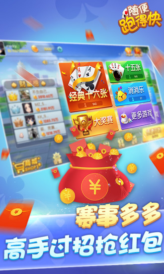 長沙跑得快手機(jī)版 v9.0.0 安卓版 3