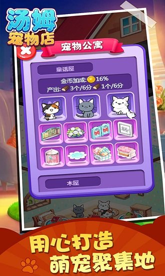 汤姆宠物店 汤姆宠物店下载