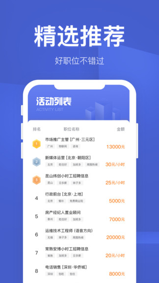 優(yōu)加找活官方版 v1.0.0 安卓版 0