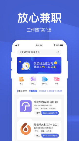 優(yōu)加找活官方版 v1.0.0 安卓版 3