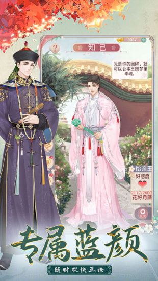 我的野蠻王妃官方版 v1.2.1.0 安卓版 0