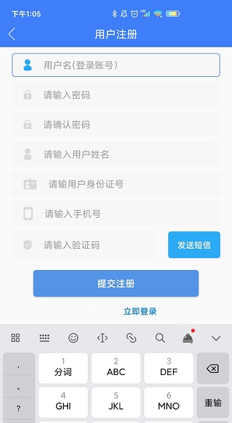 山西掌上登記最新版