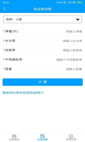 便民晉糧安卓版