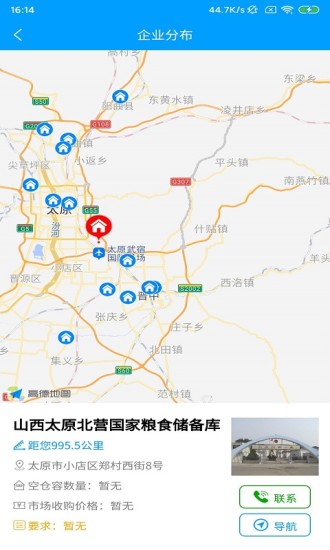 便民晉糧 v2.0.5 安卓版 2