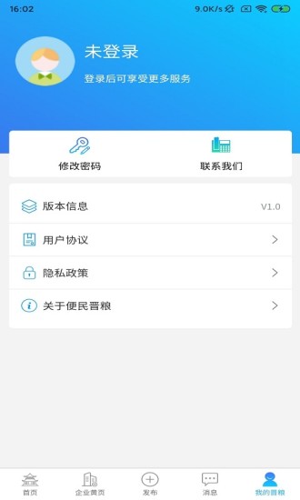 便民晉糧 v2.0.5 安卓版 3