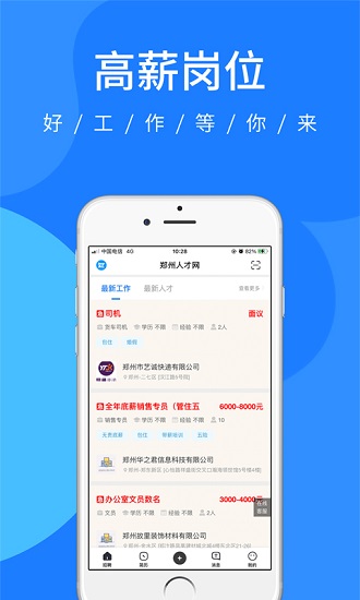 鄭州人才網(wǎng)招聘網(wǎng) v7.1.25 安卓版 2