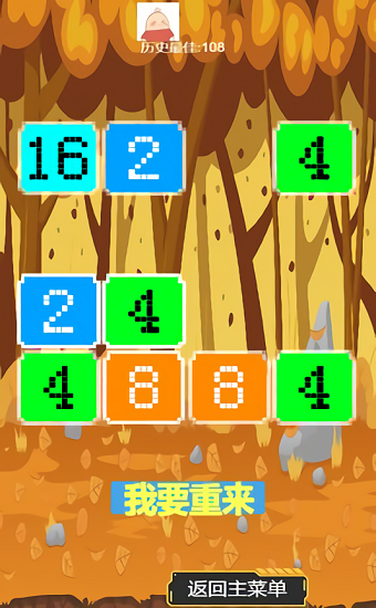 2048狂歡派對(duì)游戲 v1.00.05 安卓版 1