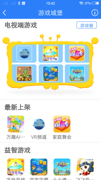 合家歡少兒智能家1