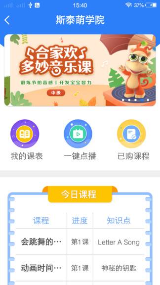 合家歡少兒智能家2