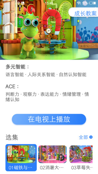 合家歡少兒智能家3