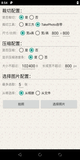 圖片裁剪助手app