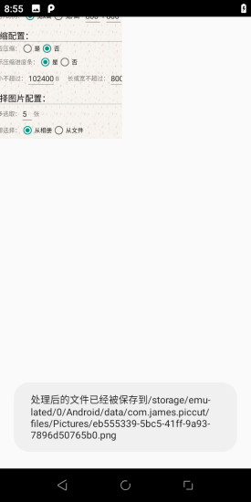 圖片裁剪助手 v4.0 安卓版 3