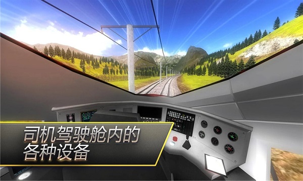 高速火車模擬駕駛游戲3