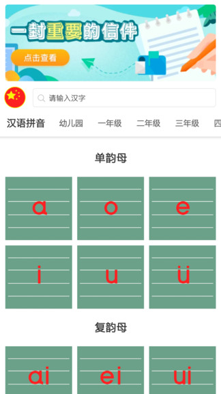 點(diǎn)思漢語(yǔ) 點(diǎn)思漢語(yǔ)手機(jī)版