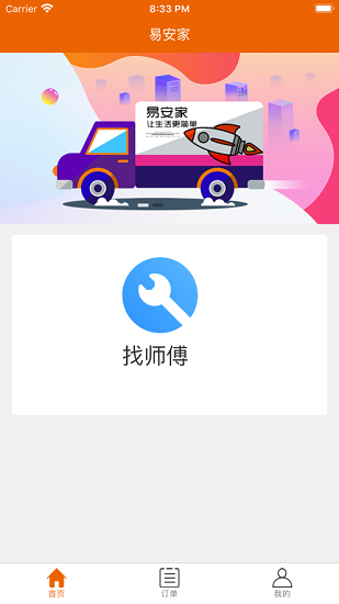 易安家app下載