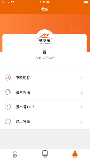 易安家最新版 v1.4.2 安卓版 2
