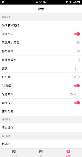 全境界行車記錄儀 v0.8 安卓版 1