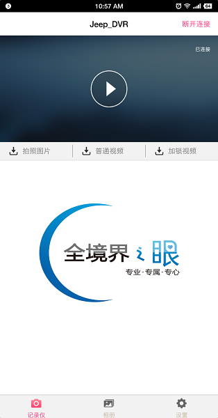 全境界行車記錄儀 v0.8 安卓版 3