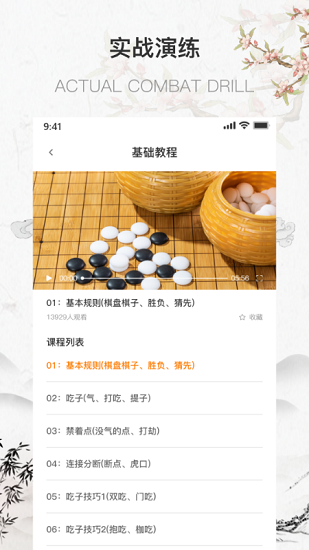 圍棋少年手機(jī)版下載