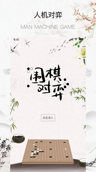 圍棋少年app(弈城圍棋) v1.5.0 最新版 2