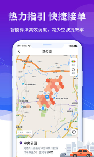 前行出行司機(jī)端app v4.40.1.0004 安卓版 0