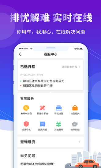 前行出行司機(jī)端app v4.40.1.0004 安卓版 2