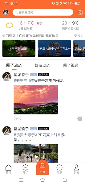 大壽寧信息網(wǎng) v5.9.1 安卓版 1