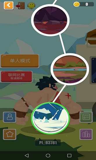 攀巖之王大作戰(zhàn) v2.0 安卓版 2