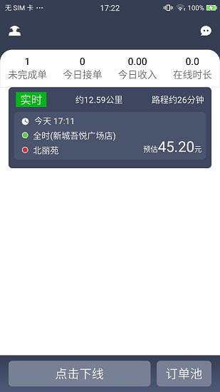 車馬出行司機端最新版 v1.0.10 安卓版 0