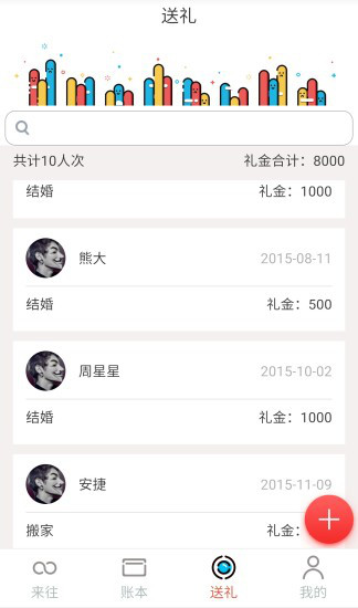 禮尚往來 v1.7.8 安卓版 3
