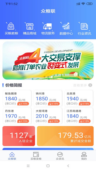 眾糧聯(lián)安卓版