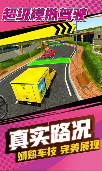 超級(jí)模擬駕駛 v2.1.1 安卓版 0