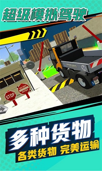 超級(jí)模擬駕駛安卓版